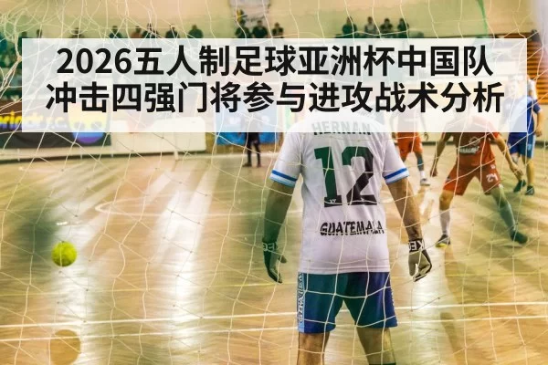 futsal goalkeeper action