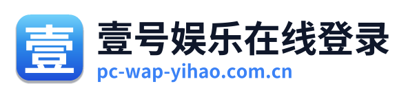 壹号娱乐在线登录